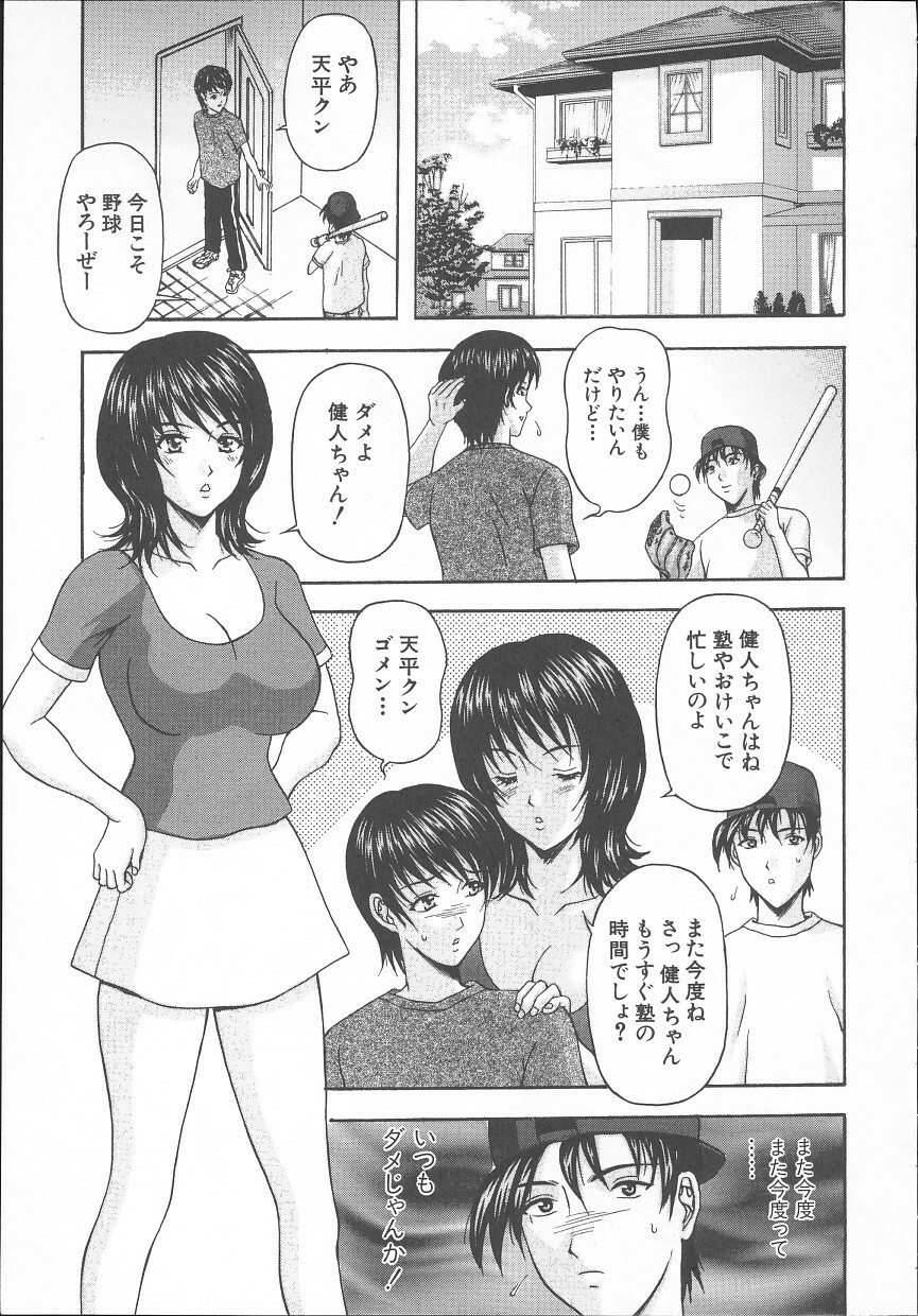 [Amano Hidemi] Yuuwaku Tsuma page 144 full