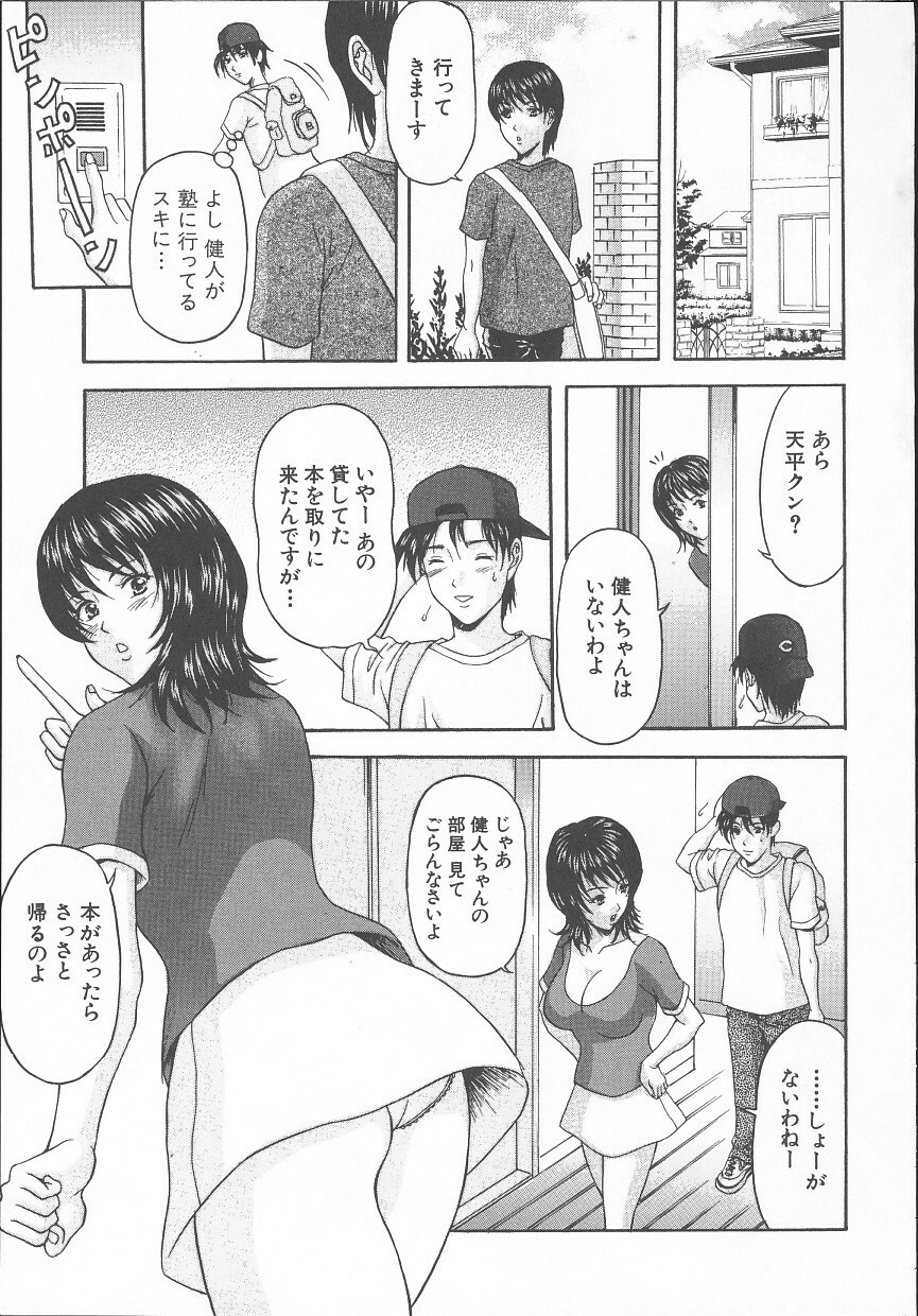 [Amano Hidemi] Yuuwaku Tsuma page 146 full