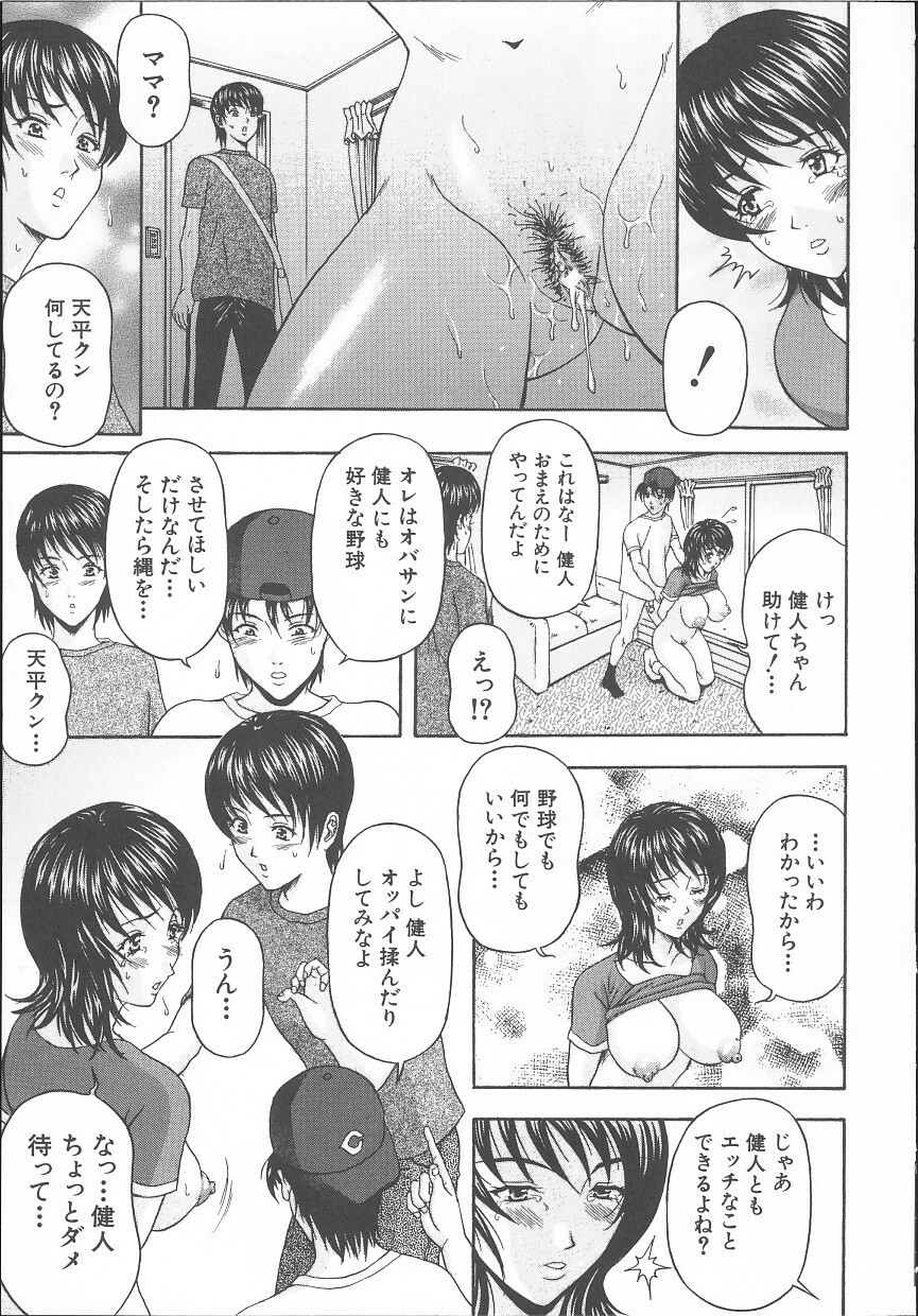 [Amano Hidemi] Yuuwaku Tsuma page 152 full