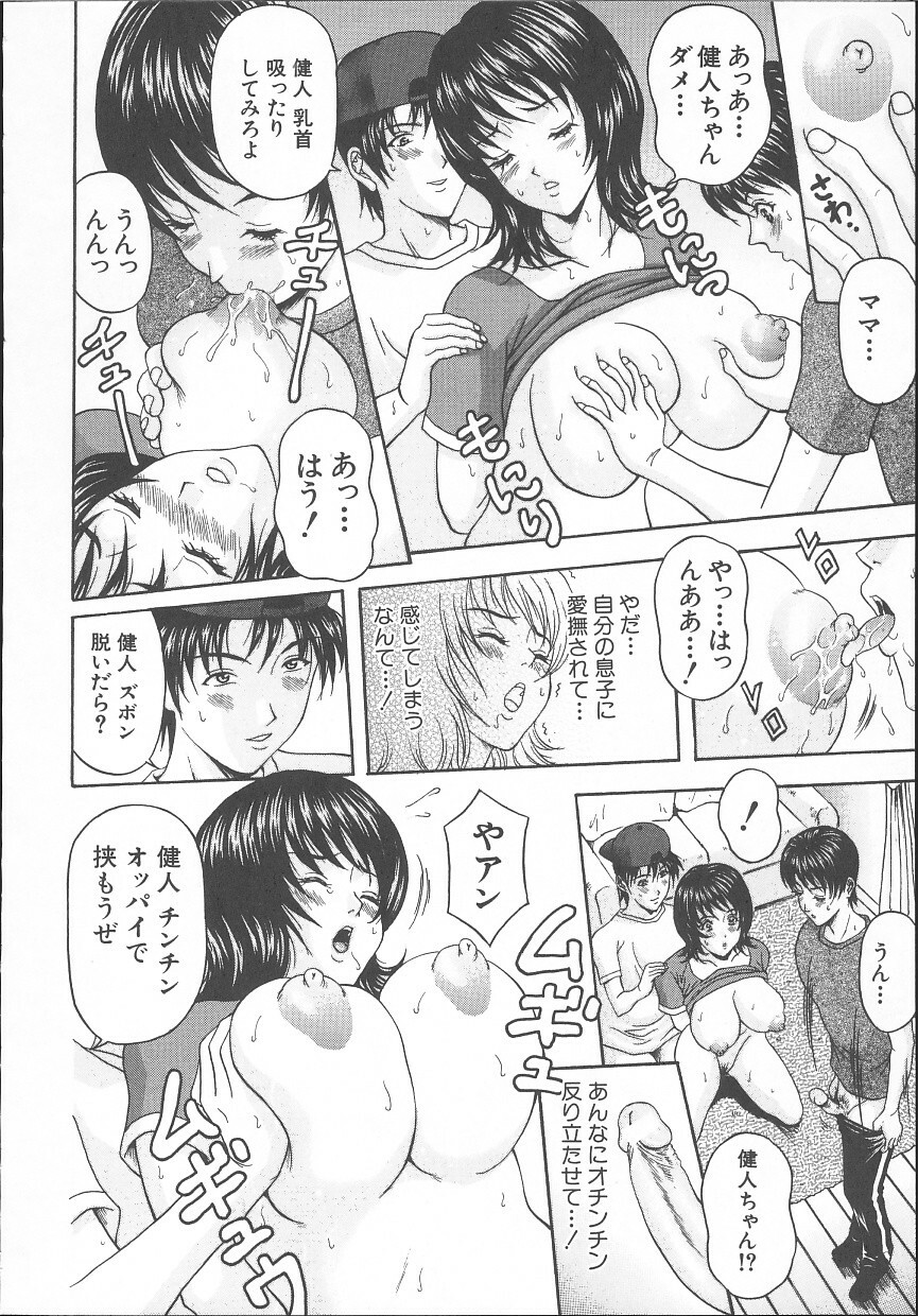 [Amano Hidemi] Yuuwaku Tsuma page 153 full