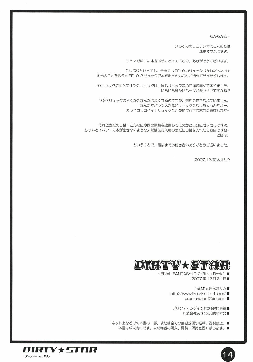 (C73) [1st.M's (Hayami Osamu)] Dirty Star (Final Fantasy X-2) [English] page 13 full