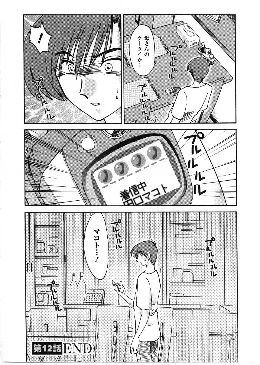 [TsuyaTsuya] Tatoeba Haha Ga 2 page 85 full