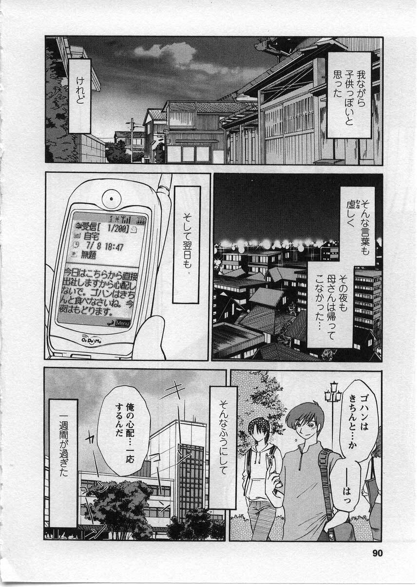 [TsuyaTsuya] Tatoeba Haha Ga 2 page 91 full