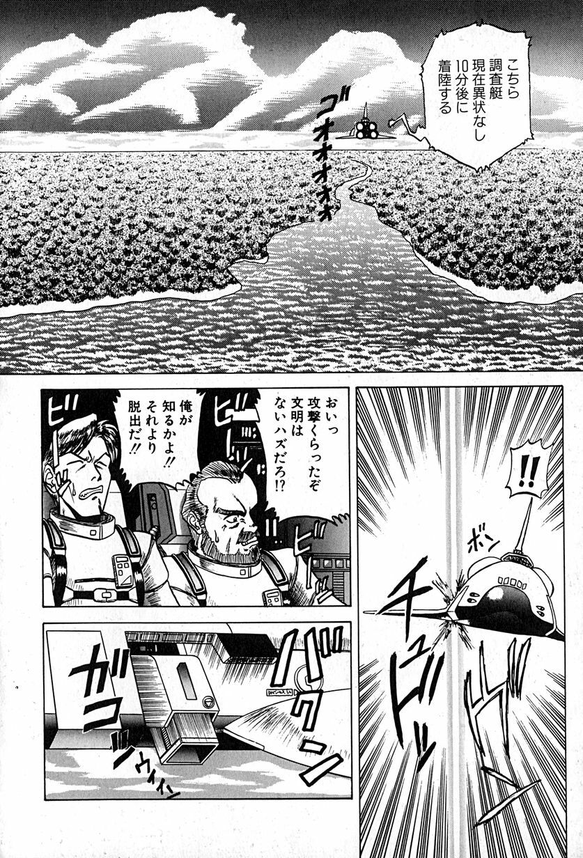 [Ichikawa Kazuhiko] Shokushu -Tentacles- page 121 full