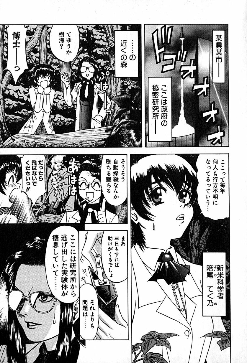 [Ichikawa Kazuhiko] Shokushu -Tentacles- page 40 full