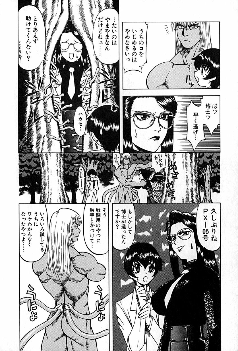 [Ichikawa Kazuhiko] Shokushu -Tentacles- page 43 full