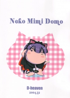 (C67) [D-heaven (Amanogami Dai)] Neko Mimi Domo (Tsukuyomi Moon Phase) - page 18