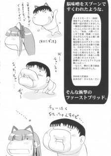 (C67) [D-heaven (Amanogami Dai)] Neko Mimi Domo (Tsukuyomi Moon Phase) - page 3