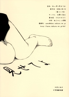 (C70) [omatsurikibun (Ueno Tarou)] Oppai Misete Yo - page 26