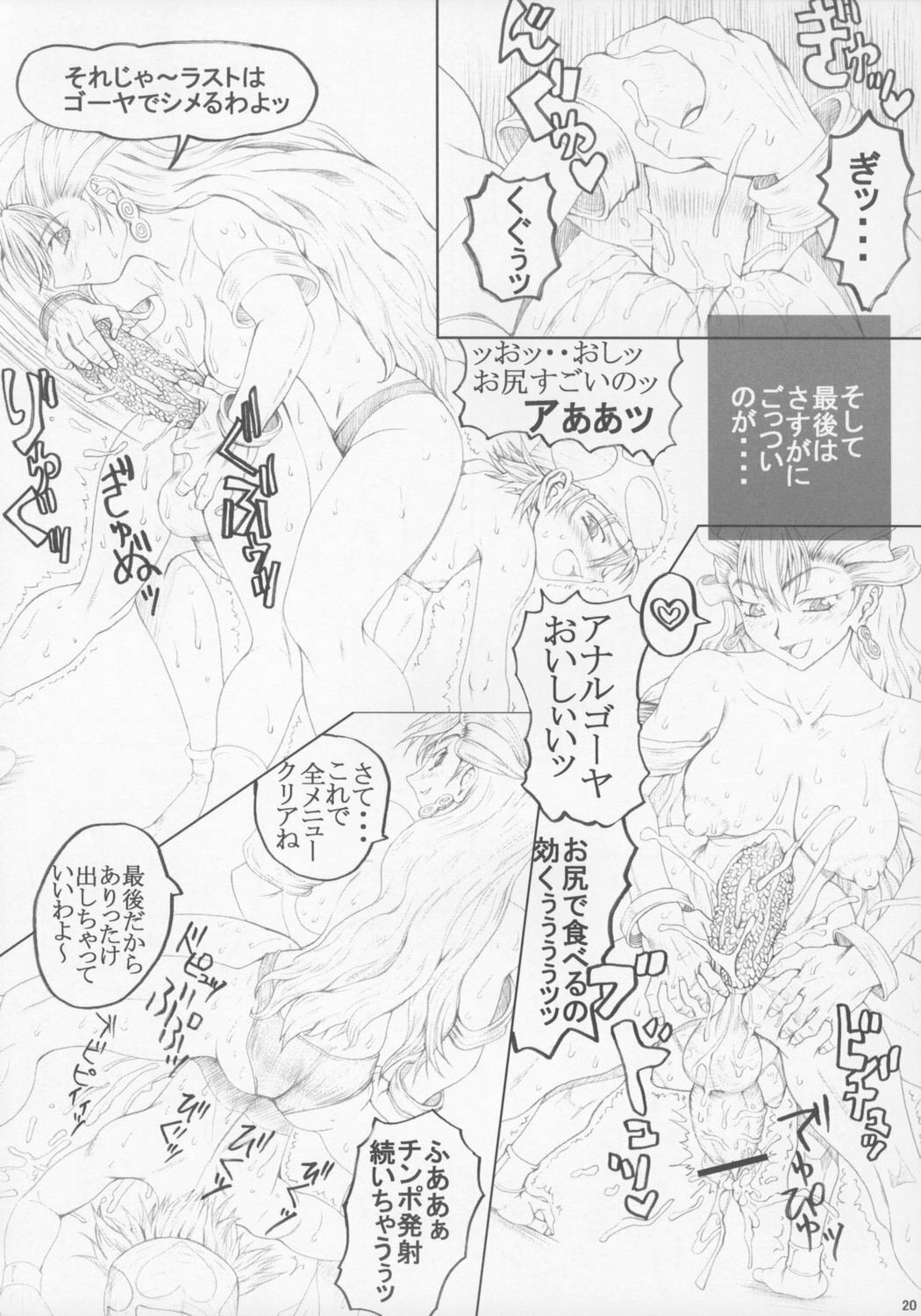 (C71) [Unagi no Nedoko (Nakano)] Misohito page 19 full