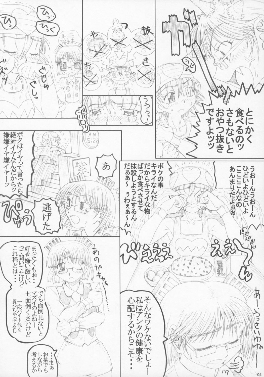 (C71) [Unagi no Nedoko (Nakano)] Misohito page 3 full