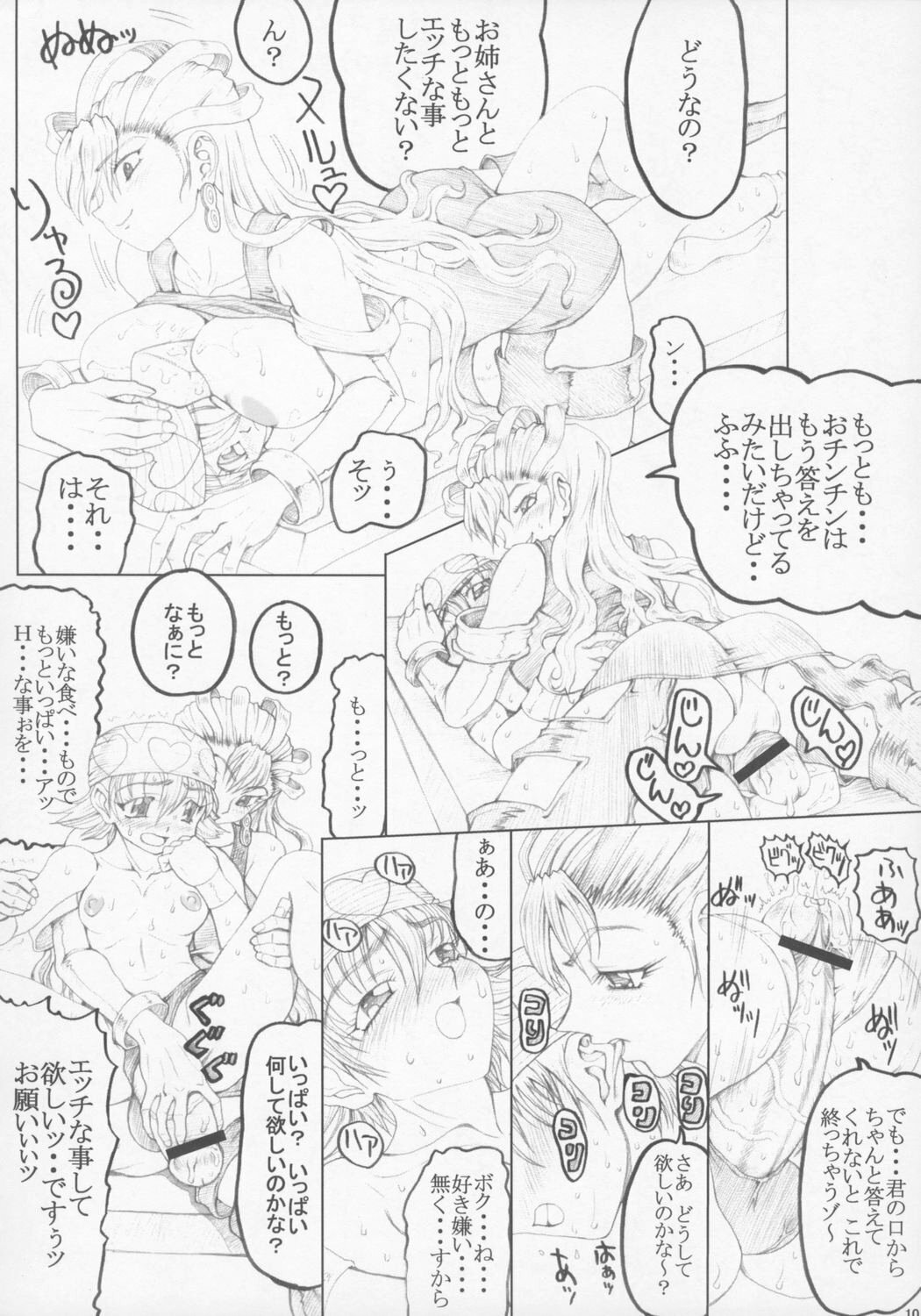 (C71) [Unagi no Nedoko (Nakano)] Misohito page 9 full