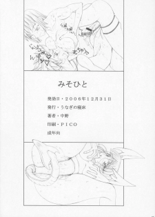 (C71) [Unagi no Nedoko (Nakano)] Misohito - page 21