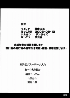 (C70) [Okina Keikaku (Shiwasu no Okina)] Okina Keikaku (Oku-sama wa Joshi Kousei) - page 25