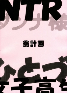 (C70) [Okina Keikaku (Shiwasu no Okina)] Okina Keikaku (Oku-sama wa Joshi Kousei) - page 26