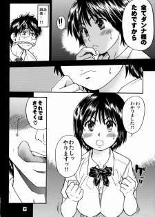 (C70) [Okina Keikaku (Shiwasu no Okina)] Okina Keikaku (Oku-sama wa Joshi Kousei) - page 5