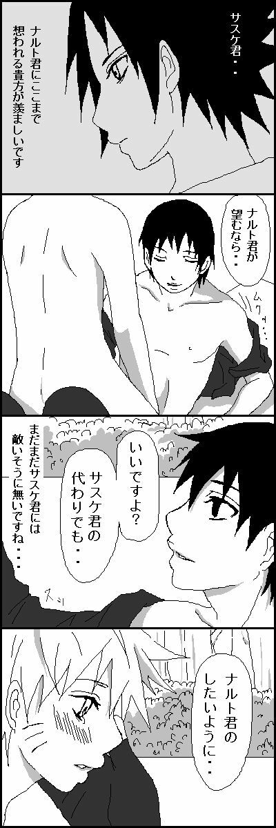 [Yaoi] Naruto x Sai uncesored page 26 full