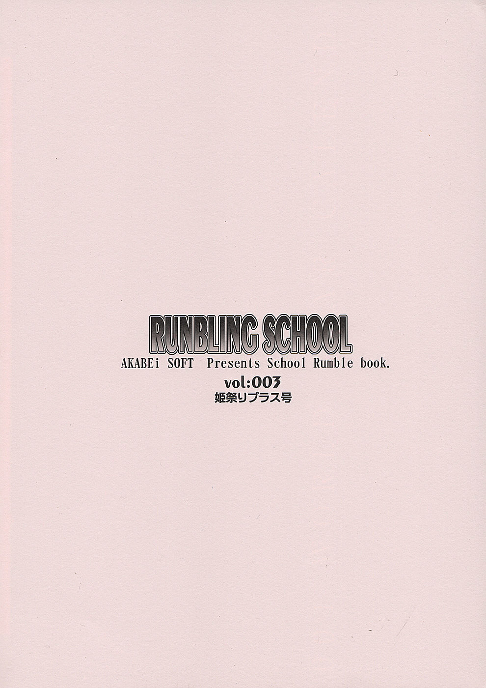 (SC24) [AKABEi SOFT (Alpha)] RUNBLING SCHOOL 003 (School Rumble) page 14 full