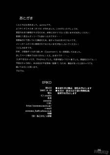(C72) [G's Studio (Kisaragi Gunma)] ERIKO (KimiKiss) [English] - page 26