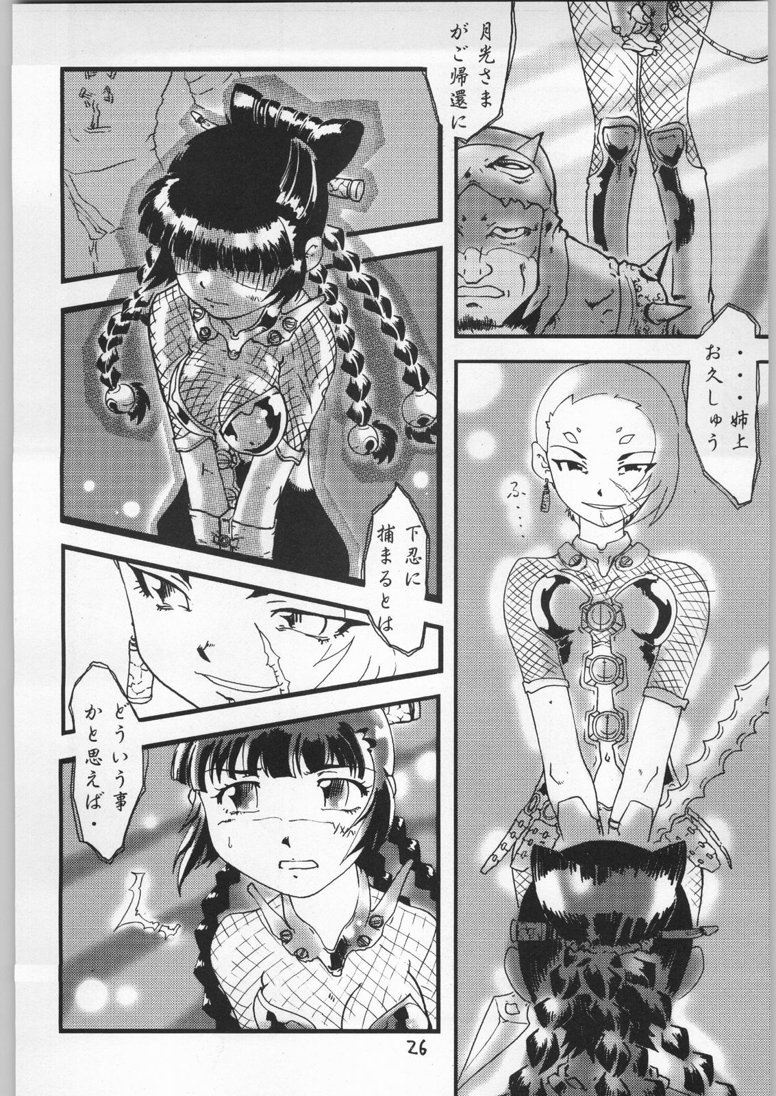 (C61) [Igyouha Club (Various)] Dokudoku 9 page 25 full