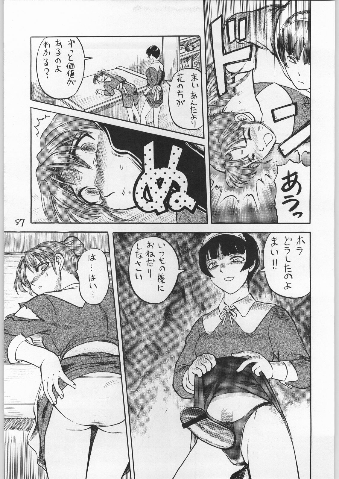 (C61) [Igyouha Club (Various)] Dokudoku 9 page 56 full