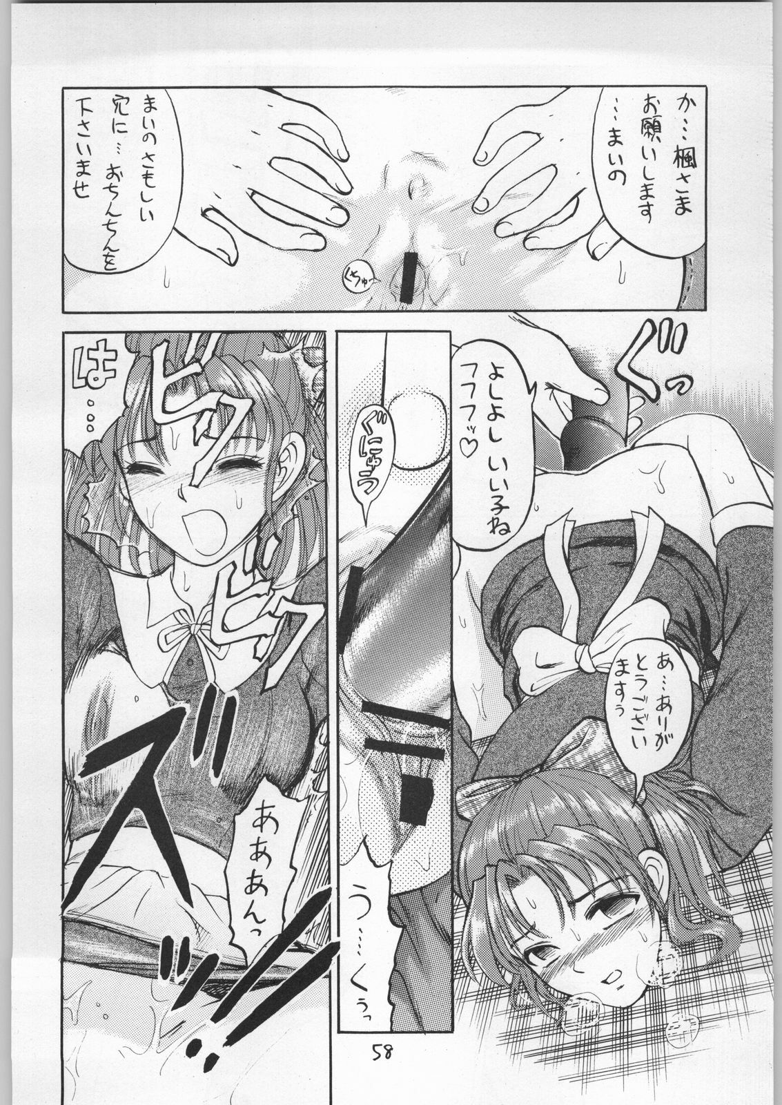 (C61) [Igyouha Club (Various)] Dokudoku 9 page 57 full