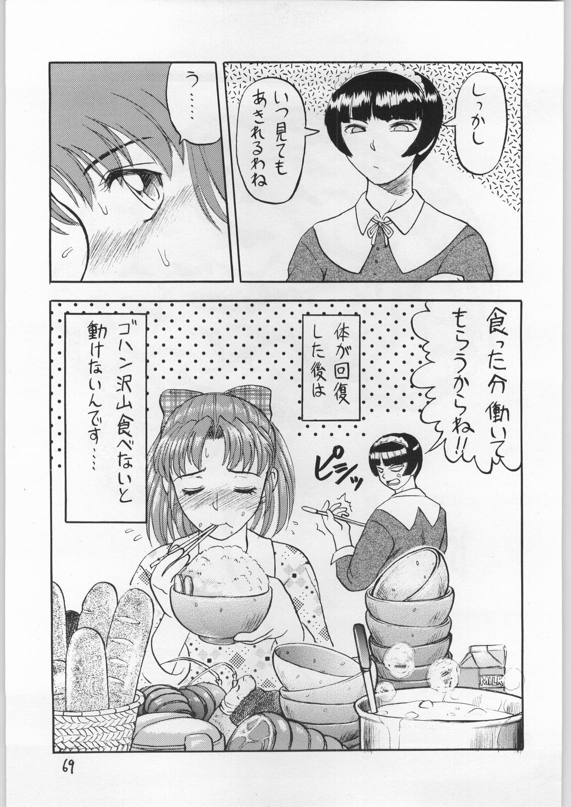 (C61) [Igyouha Club (Various)] Dokudoku 9 page 68 full