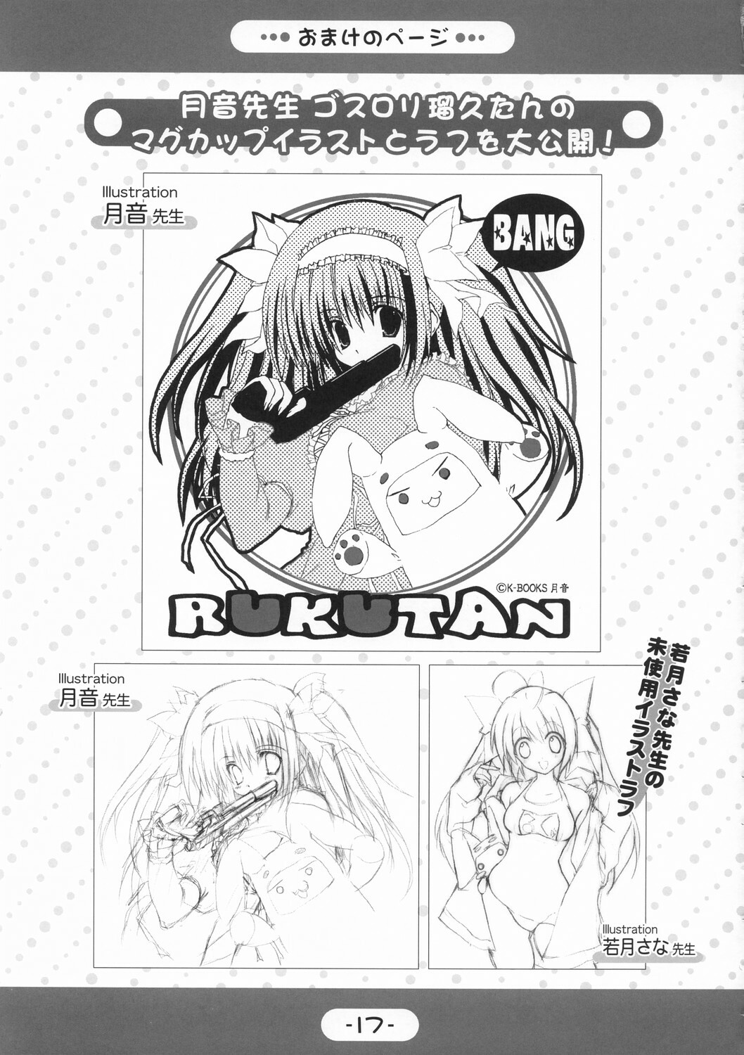 [K-Books (Ikegami Akane, Mizuki Hotaru, Wakatsuki Sana)] Megumirukyu page 16 full