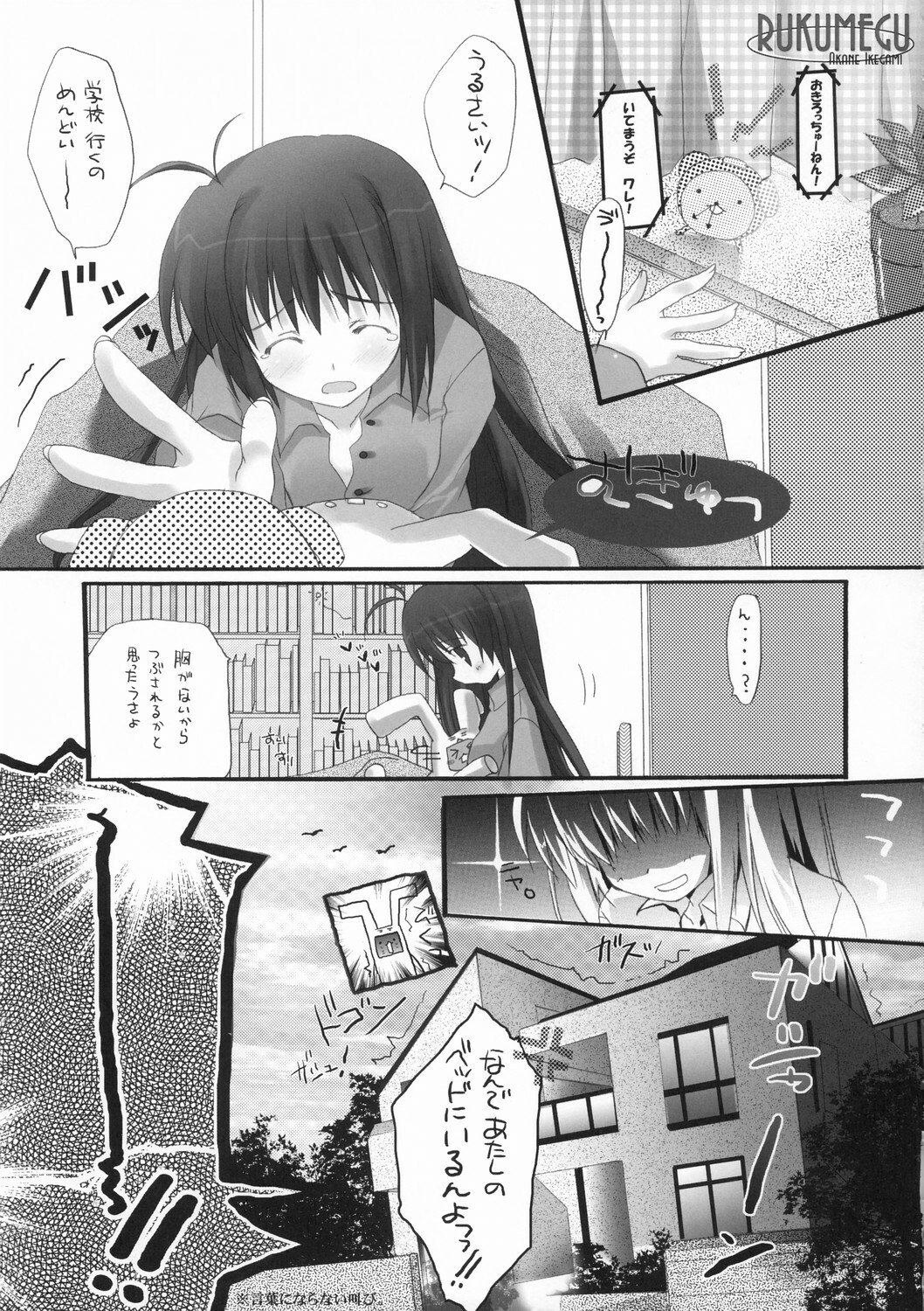 [K-Books (Ikegami Akane, Mizuki Hotaru, Wakatsuki Sana)] Megumirukyu page 4 full