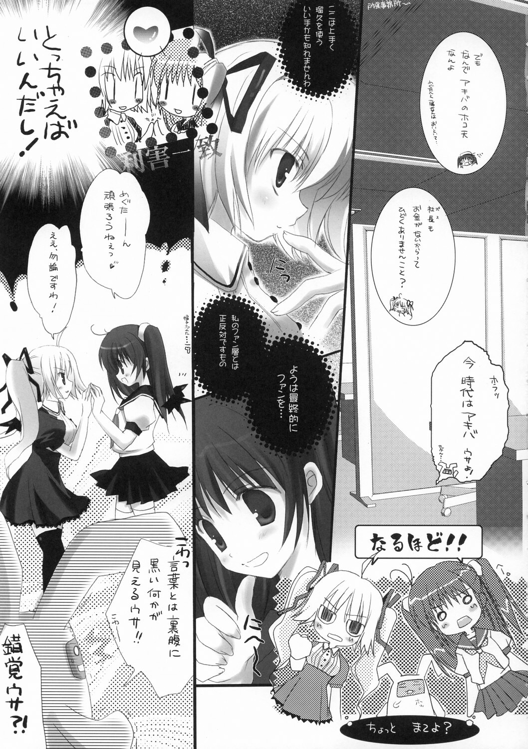 [K-Books (Ikegami Akane, Mizuki Hotaru, Wakatsuki Sana)] Megumirukyu page 6 full