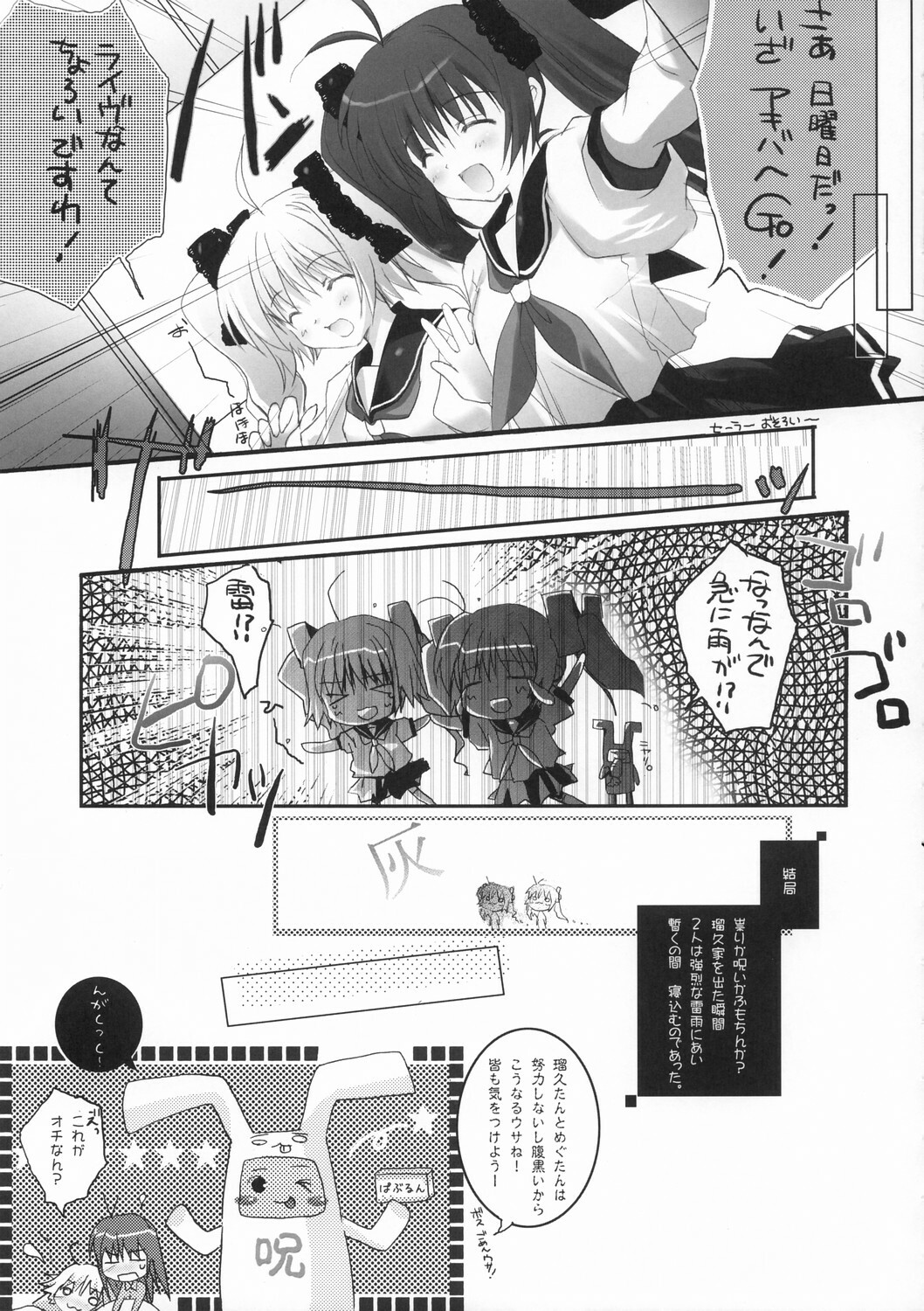 [K-Books (Ikegami Akane, Mizuki Hotaru, Wakatsuki Sana)] Megumirukyu page 8 full