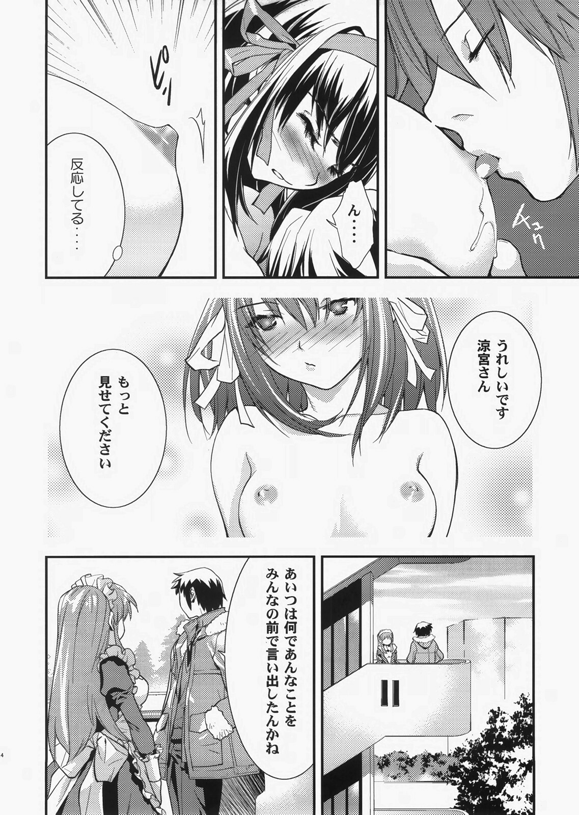 (C73) [Hapoi-dokoro (Okazaki Takeshi)] bliss (The Melancholy of Haruhi Suzumiya) page 13 full