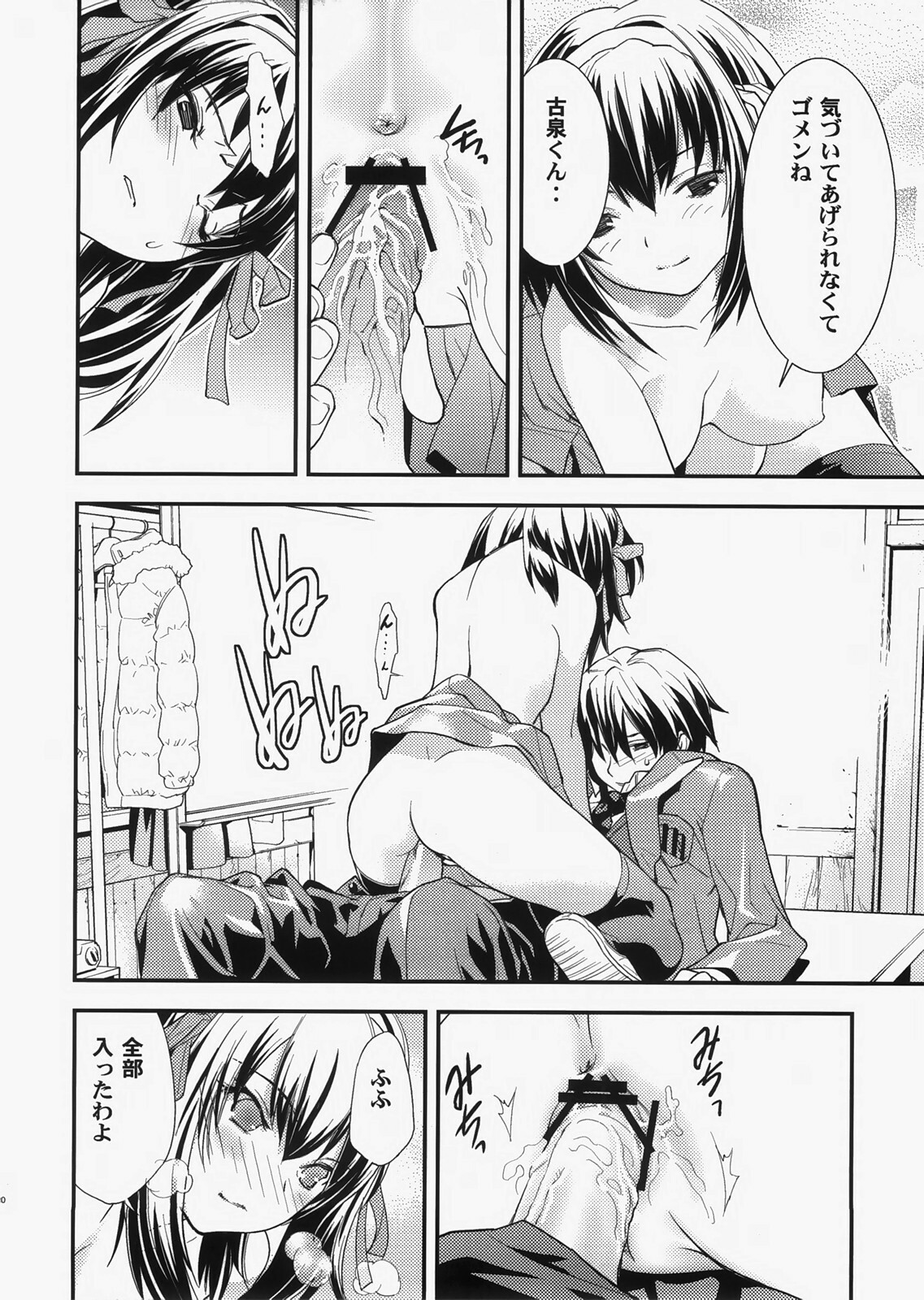 (C73) [Hapoi-dokoro (Okazaki Takeshi)] bliss (The Melancholy of Haruhi Suzumiya) page 19 full