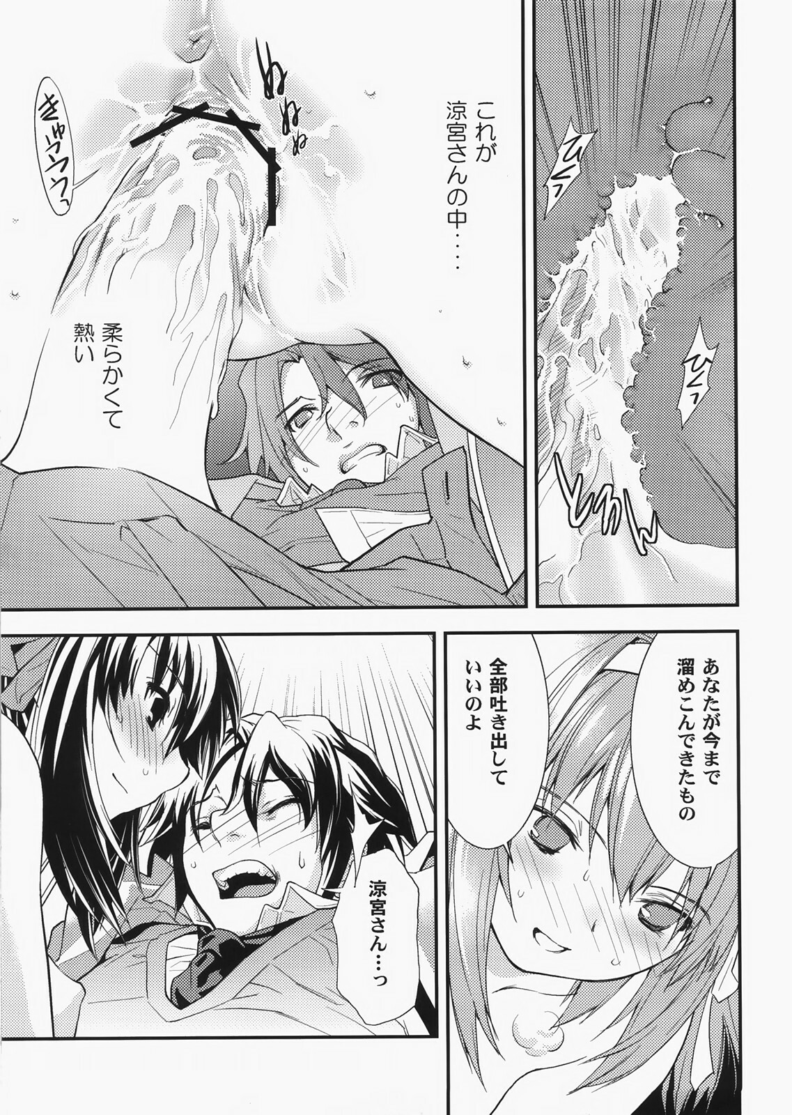 (C73) [Hapoi-dokoro (Okazaki Takeshi)] bliss (The Melancholy of Haruhi Suzumiya) page 20 full