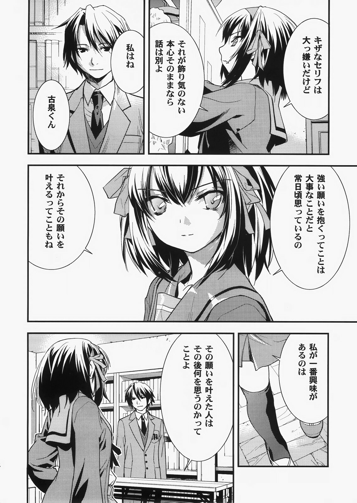 (C73) [Hapoi-dokoro (Okazaki Takeshi)] bliss (The Melancholy of Haruhi Suzumiya) page 5 full