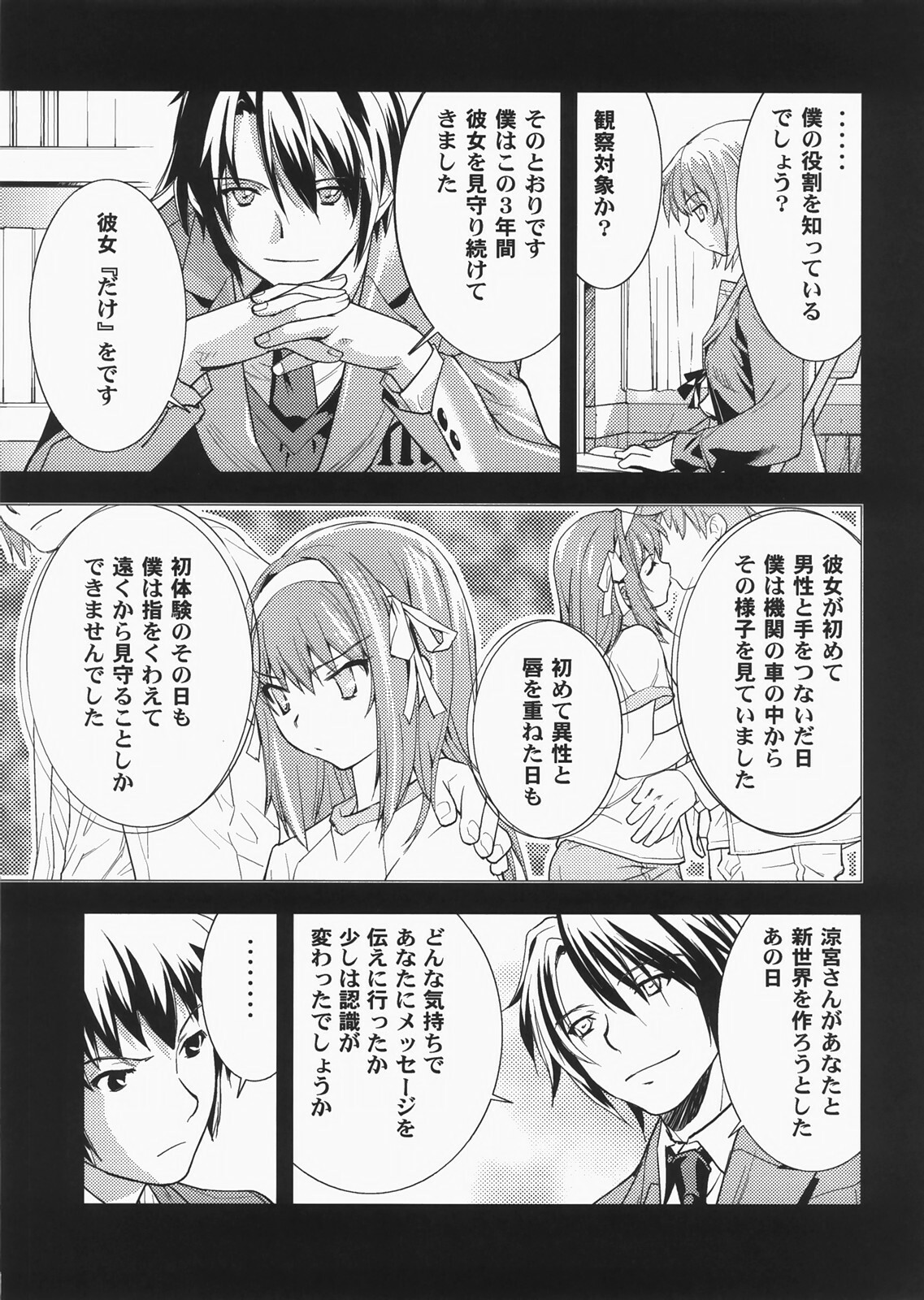 (C73) [Hapoi-dokoro (Okazaki Takeshi)] bliss (The Melancholy of Haruhi Suzumiya) page 8 full