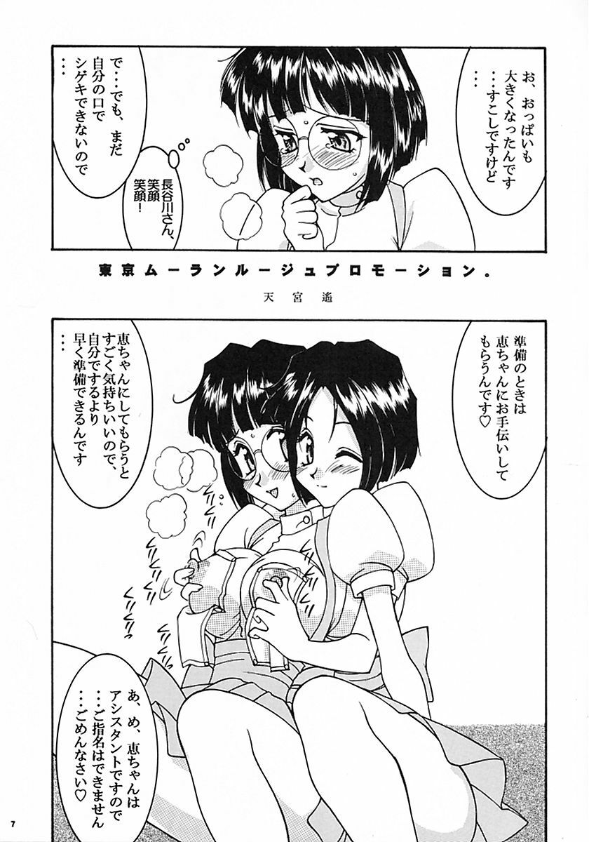 (C58) [LUCK&PLUCK!Co. (Amanomiya Haruka)] Carpjima Sakana Sakusen (Ah! My Goddess) page 6 full