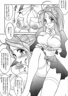 (C58) [LUCK&PLUCK!Co. (Amanomiya Haruka)] Carpjima Sakana Sakusen (Ah! My Goddess) - page 15