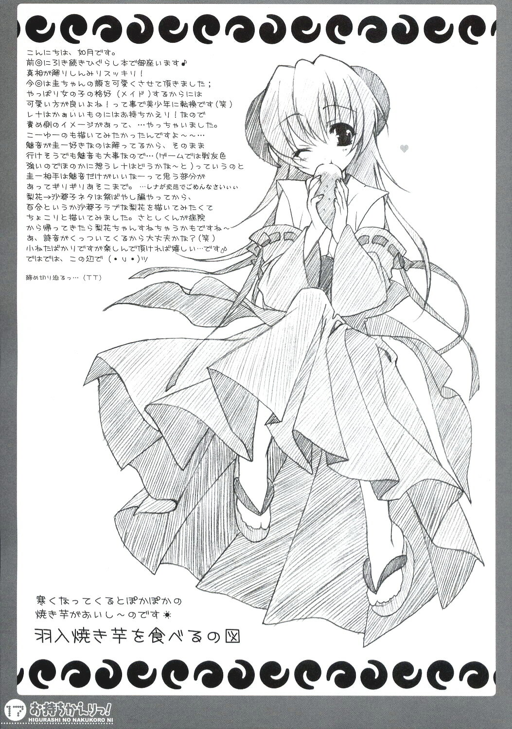 (C71) [Shounen x Shoujo (Kisaragi Mizu)] Omochikaeri! (Higurashi no Naku Koro ni) [English] page 16 full