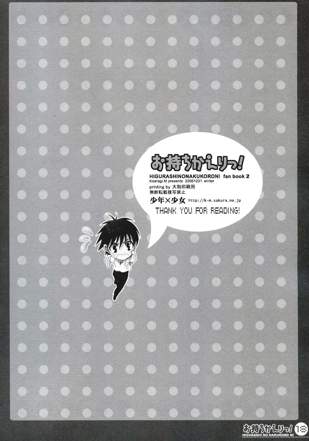 (C71) [Shounen x Shoujo (Kisaragi Mizu)] Omochikaeri! (Higurashi no Naku Koro ni) [English] page 17 full
