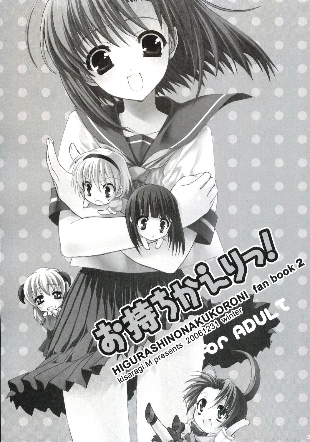 (C71) [Shounen x Shoujo (Kisaragi Mizu)] Omochikaeri! (Higurashi no Naku Koro ni) [English] page 2 full