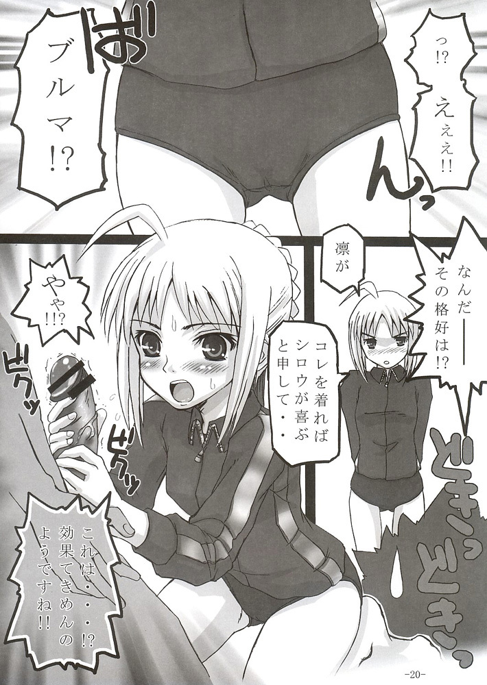 (SC24) [MeroMeroFactory XL (Mochisuke Teru)] SukiSuki Saber (Fate/stay night) page 19 full