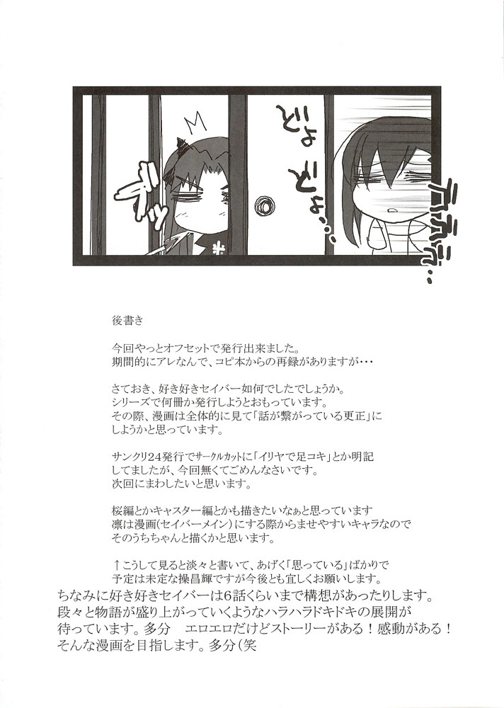 (SC24) [MeroMeroFactory XL (Mochisuke Teru)] SukiSuki Saber (Fate/stay night) page 25 full