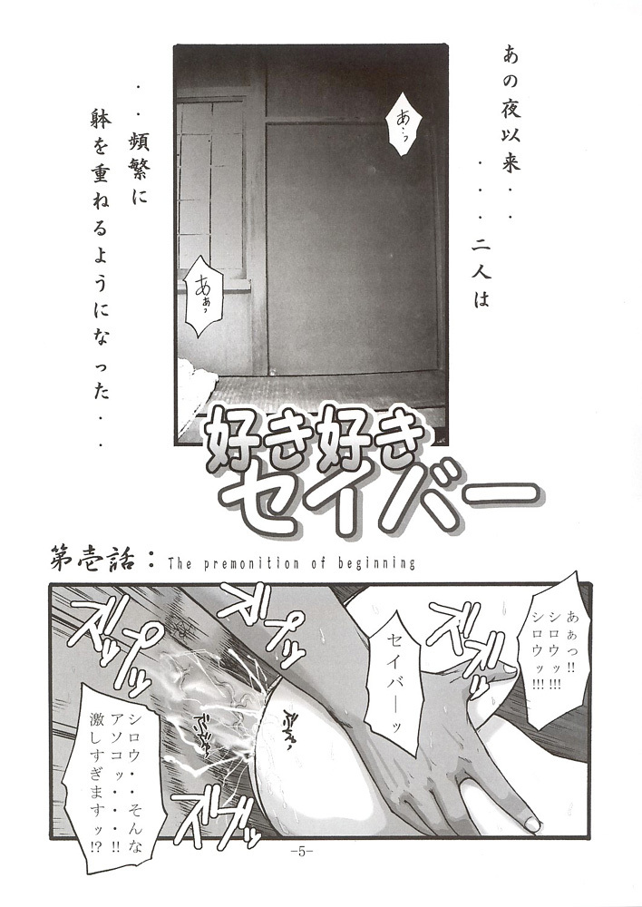 (SC24) [MeroMeroFactory XL (Mochisuke Teru)] SukiSuki Saber (Fate/stay night) page 4 full