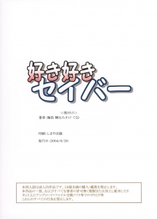 (SC24) [MeroMeroFactory XL (Mochisuke Teru)] SukiSuki Saber (Fate/stay night) - page 26