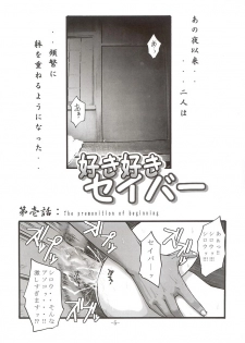 (SC24) [MeroMeroFactory XL (Mochisuke Teru)] SukiSuki Saber (Fate/stay night) - page 4