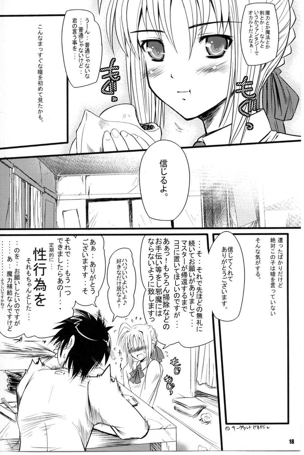 (C70) [MeroMeroFactory XL (Mochisuke Teru)] Saber of Stripes. (Fate/stay night) page 15 full