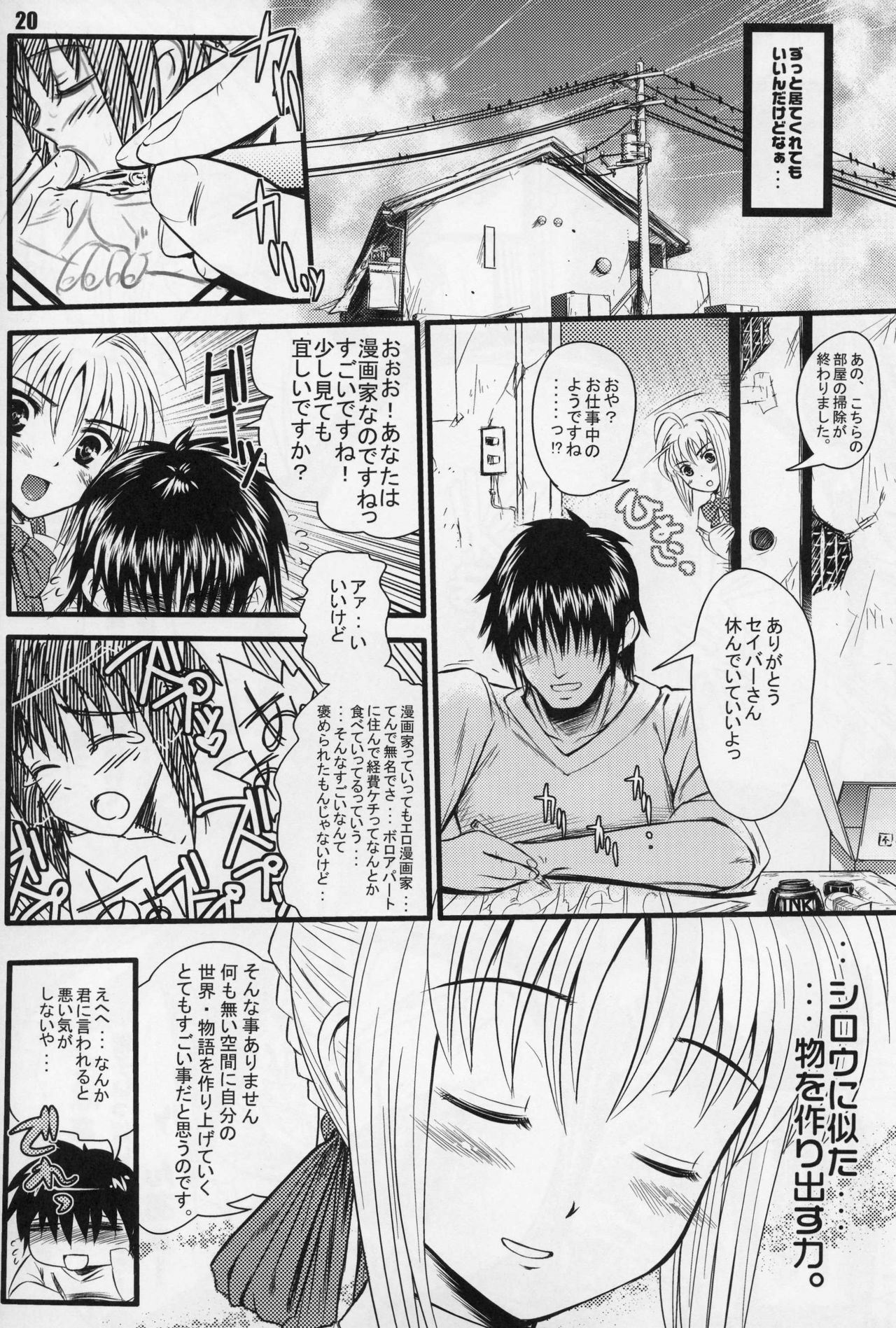 (C70) [MeroMeroFactory XL (Mochisuke Teru)] Saber of Stripes. (Fate/stay night) page 17 full