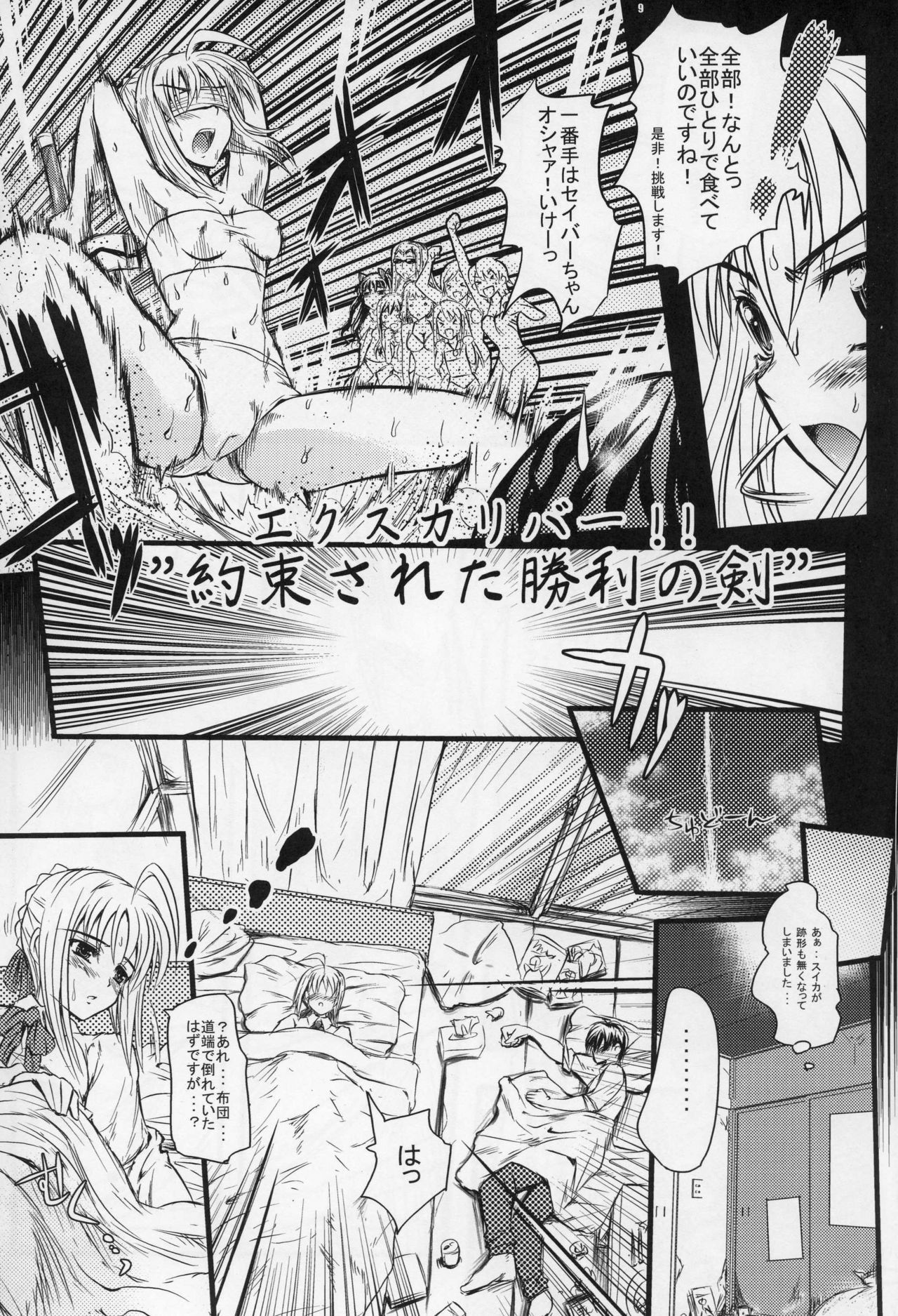 (C70) [MeroMeroFactory XL (Mochisuke Teru)] Saber of Stripes. (Fate/stay night) page 6 full