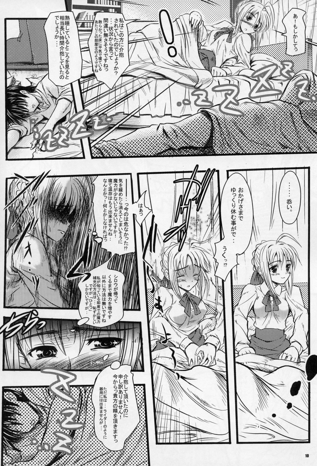 (C70) [MeroMeroFactory XL (Mochisuke Teru)] Saber of Stripes. (Fate/stay night) page 7 full